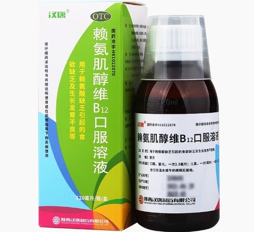 赖氨肌醇维B12口服溶液