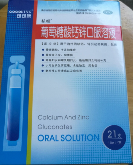 葡萄糖酸钙锌口服溶液