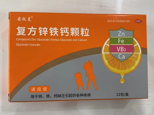 复方锌铁钙颗粒