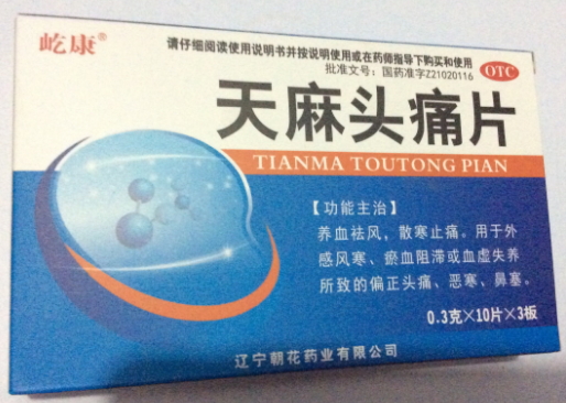 天麻头痛片