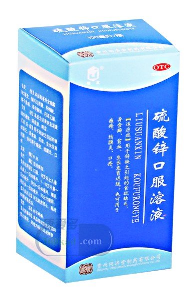 硫酸锌口服溶液