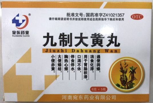 九制大黄丸