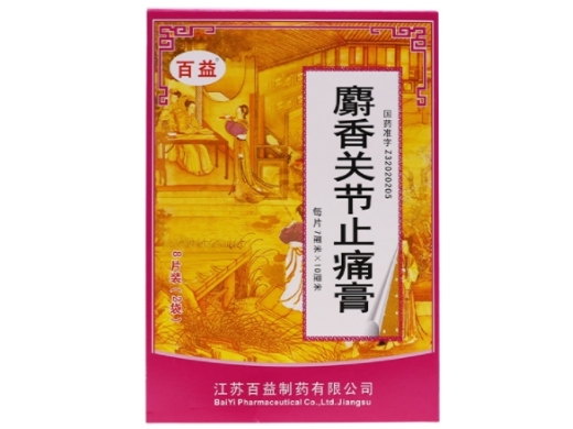 麝香关节止痛膏