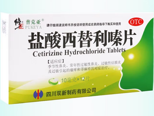 盐酸西替利嗪片