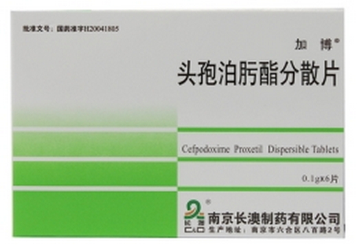 头孢泊肟酯分散片
