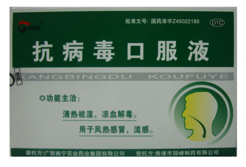 抗病毒口服液