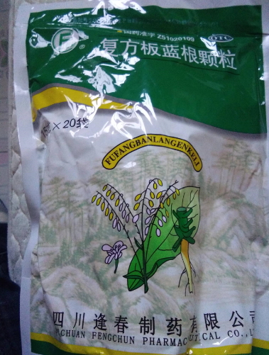 复方板蓝根颗粒