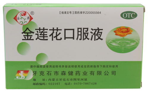金莲花口服液