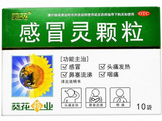 感冒灵颗粒