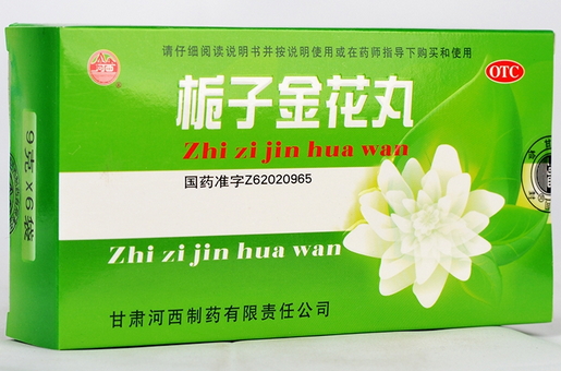 栀子金花丸