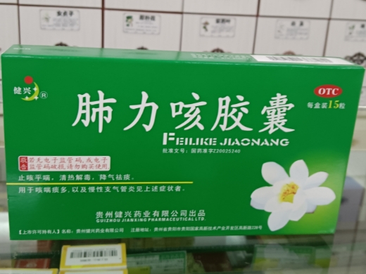 肺力咳胶囊