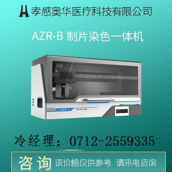 液基薄层细胞TCT制片机