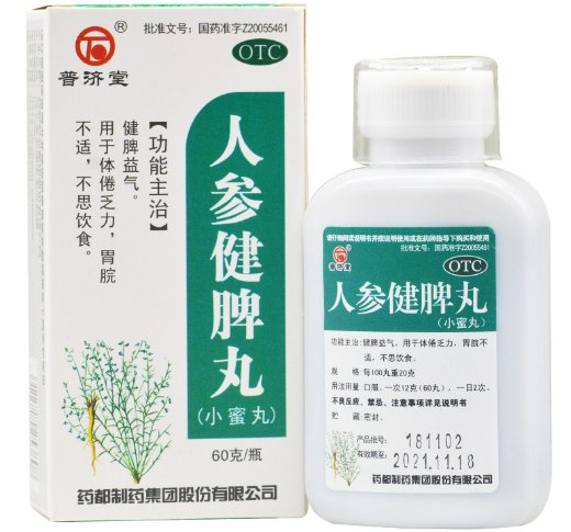 人参健脾丸