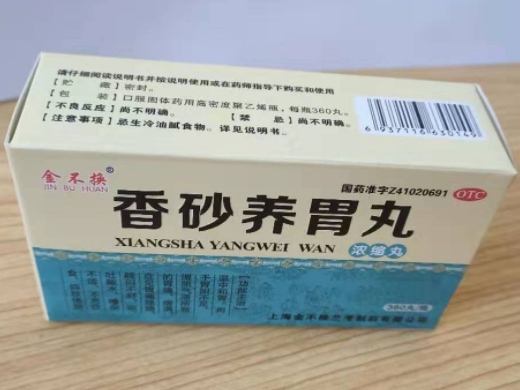 香砂养胃丸(浓缩丸)