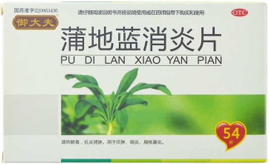 蒲地蓝消炎片