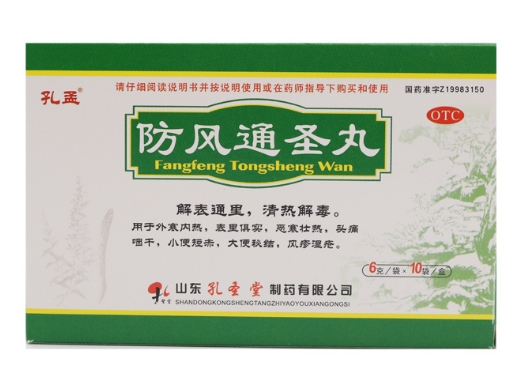 防风通圣丸