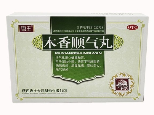 木香顺气丸