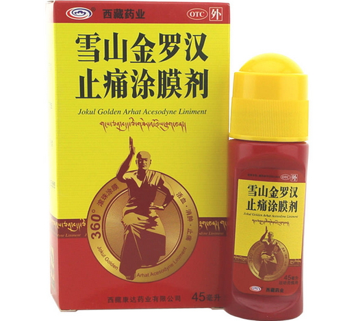 雪山金罗汉止痛涂膜剂