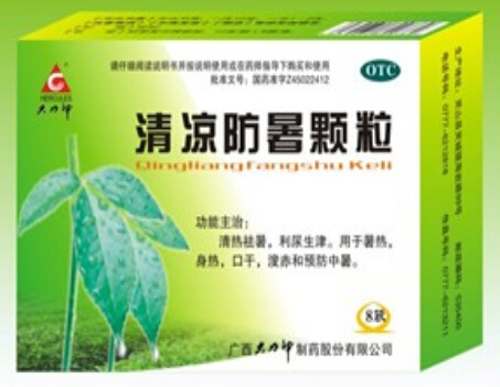 清凉防暑颗粒