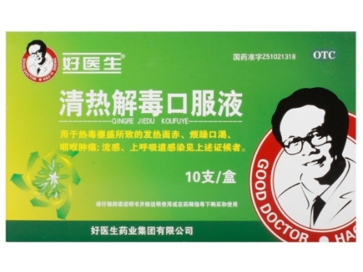 清热解毒口服液