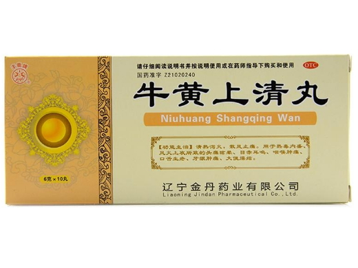 牛黄上清丸