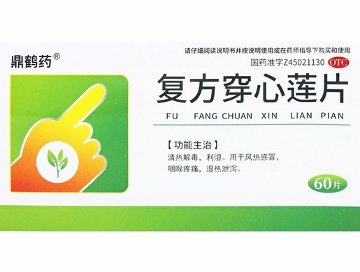 复方穿心莲片
