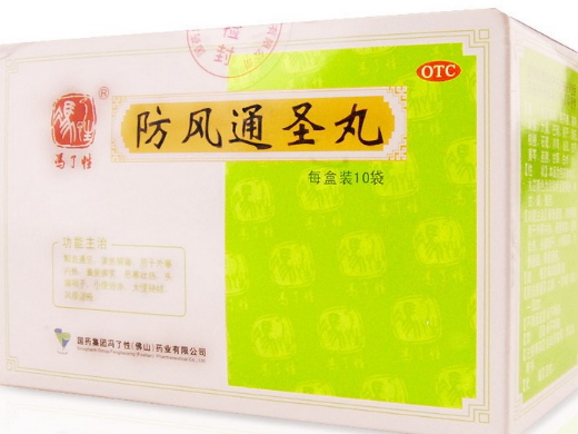 防风通圣丸