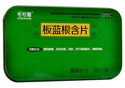 板蓝根含片