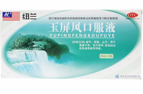 玉屏风口服液