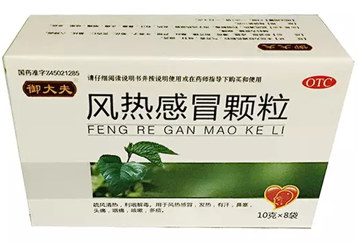 风热感冒颗粒