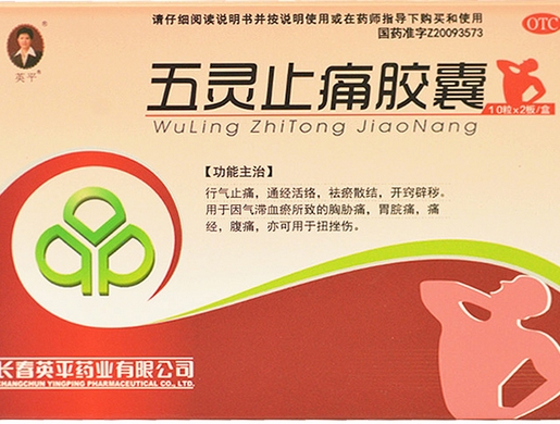 五灵止痛胶囊