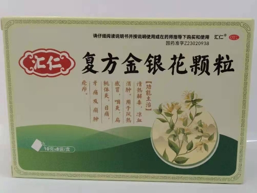 复方金银花颗粒