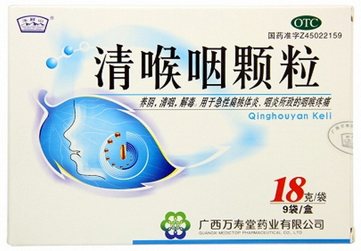清喉咽颗粒