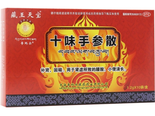 十味手参散