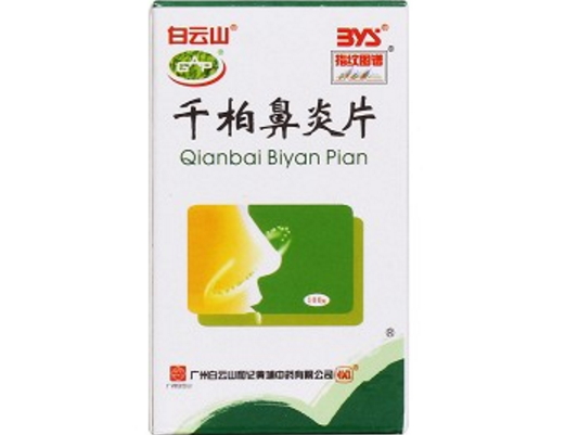 千柏鼻炎片