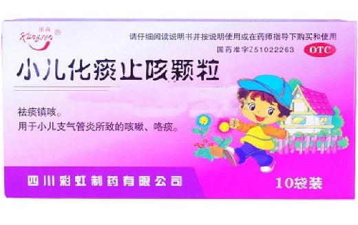 小儿化痰止咳颗粒