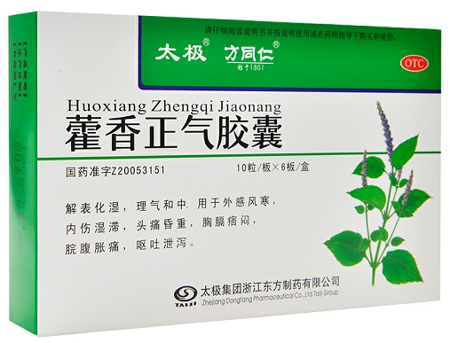 藿香正气胶囊