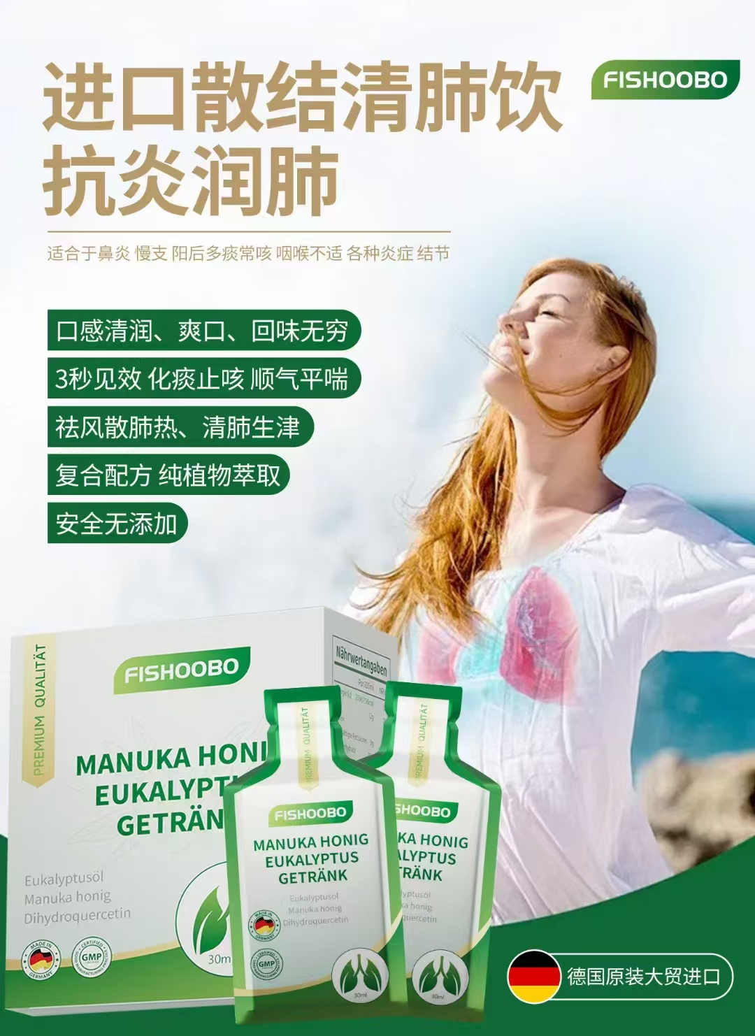 麦卢卡蜂蜜桉叶饮