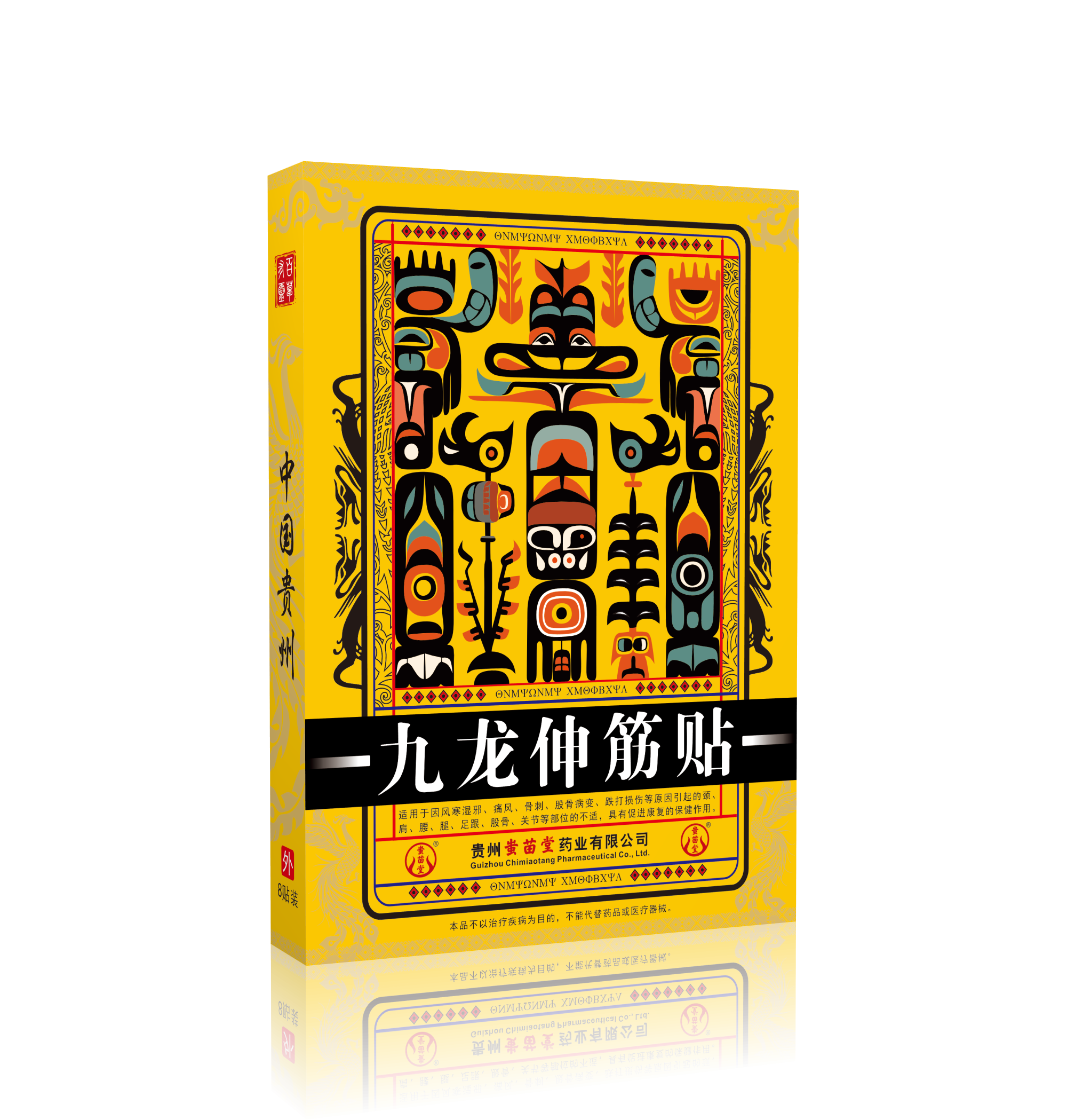 贴牌代加工民族贴剂喷剂等一站式服务