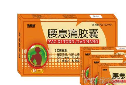 信华靰鞡草腰息痛胶囊48粒