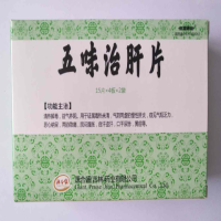 源合盛五味治肝片招商代理 120片 源合盛