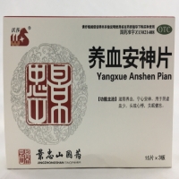养血安神片招商代理 :养血安神片 0.25g*45片 唐山景忠山药业