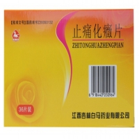 止痛化癥片招商代理 36片 杏林白马