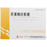 肝素钠注射液招商代理 5000单位*10支 辰欣