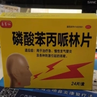 乐赛仙磷酸苯丙哌林片招商代理 24片