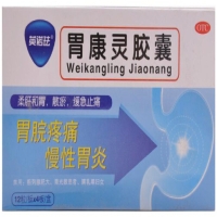 英诺珐胃康灵胶囊招商代理 48粒 海南海神同洲制药