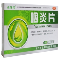 咽炎片招商代理 :咽炎片 0.25g*30片 陕西德福康制药