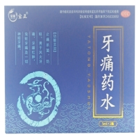 牙痛药水招商代理 2瓶 广西慧宝源