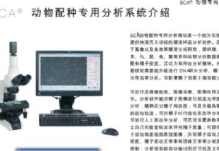 西班牙SCA动物精子质量分析仪