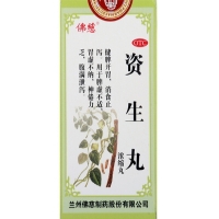 佛慈资生丸(浓缩丸)招商代理 200丸 兰州佛慈制药